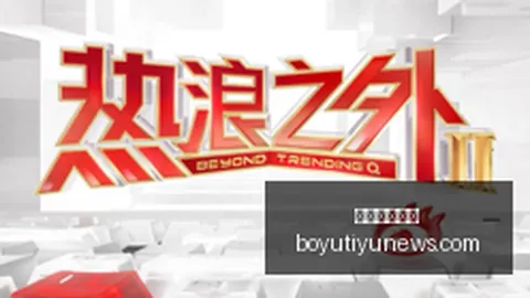 体育品牌联名，博鱼体育官网，电竞，推出限量版装备